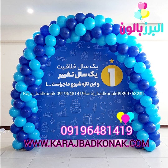 بادکنک آرایی طاق بادکنک به سفارش شرکت مای بیبی