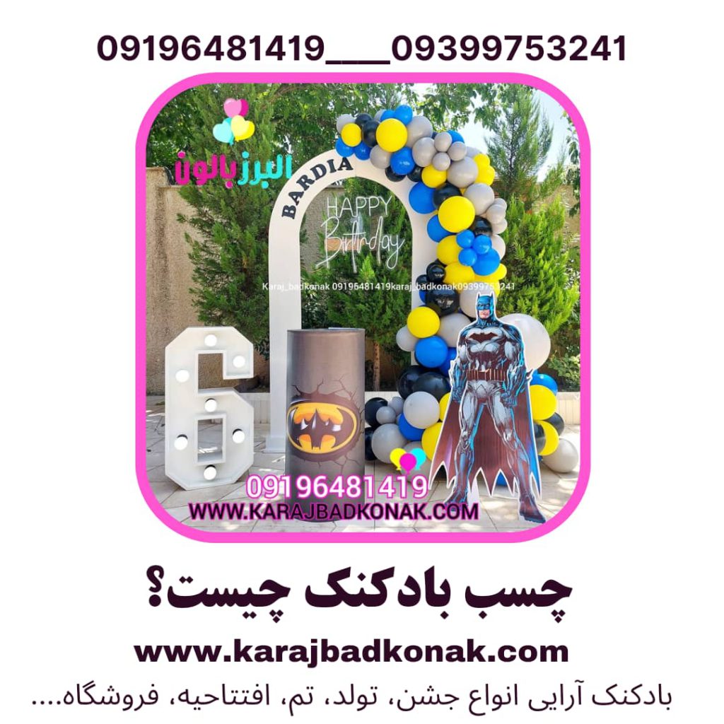 چسب بادکنک چیست؟