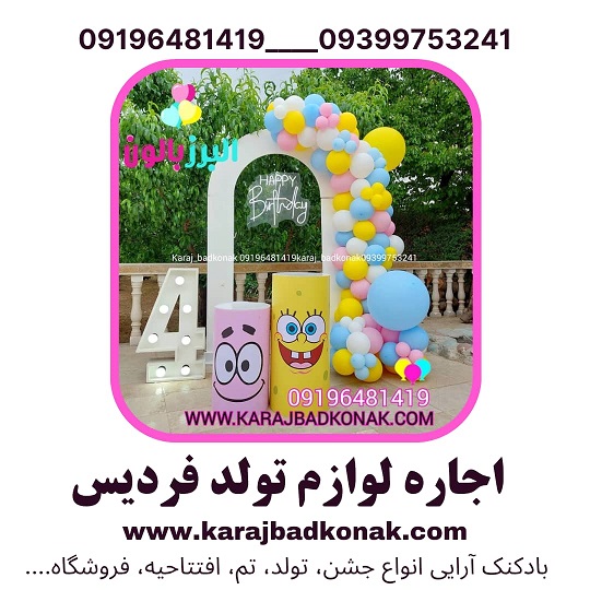 اجاره لوازم تولد در فردیس