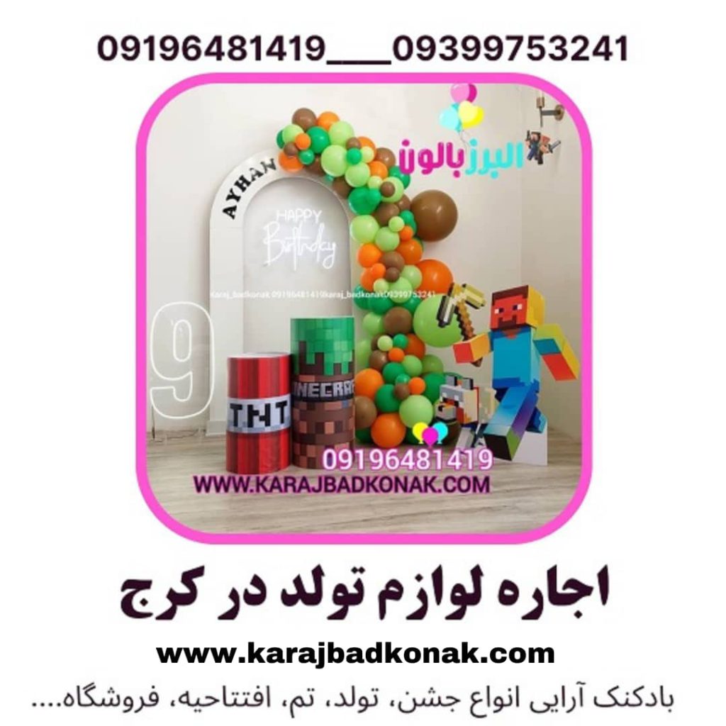 اجاره لوازم تولد کرج