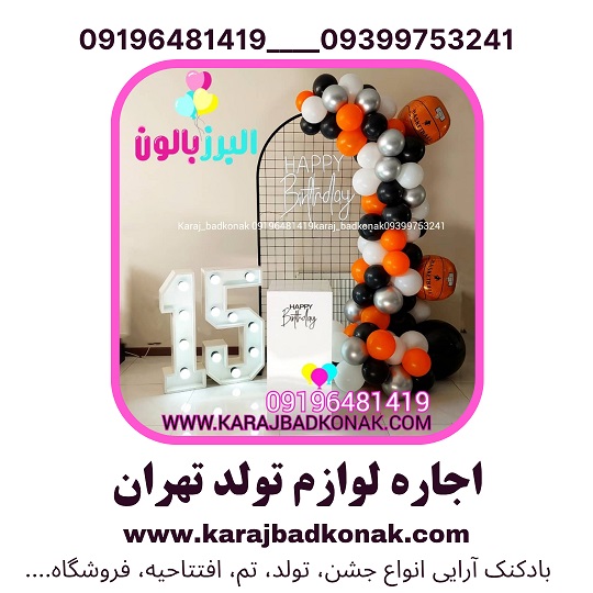 اجاره لوازم تولد تهران