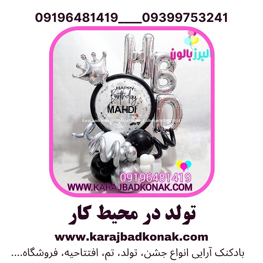 تولد در محیط کار