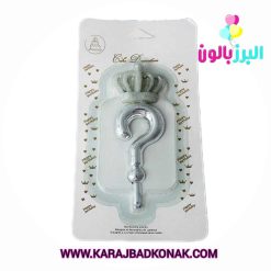 خرید و قیمت شمع تولد تاج علامت سوال رنگ نقره ای