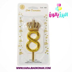 خرید و قیمت شمع تولد تاج عدد 8 رنگ طلایی