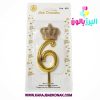 خرید و قیمت شمع تولد تاج عدد 6 رنگ طلایی