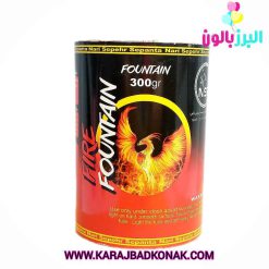 خرید و قیمت آبشار 300 گرم