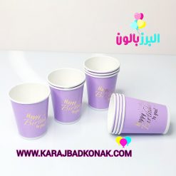 لیوان کاغذی طلاکوب رنگ یاسی 10عددی