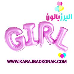 بادکنک فویلی طرح گرل و بوی ( Girl , Boy )