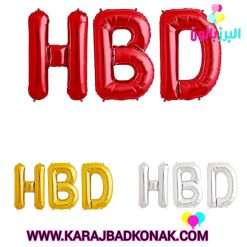 بادکنک فویلی طرح اچ بی دی (HBD)