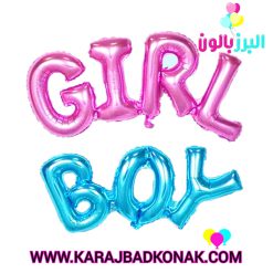 بادکنک فویلی طرح گرل و بوی ( Girl , Boy )