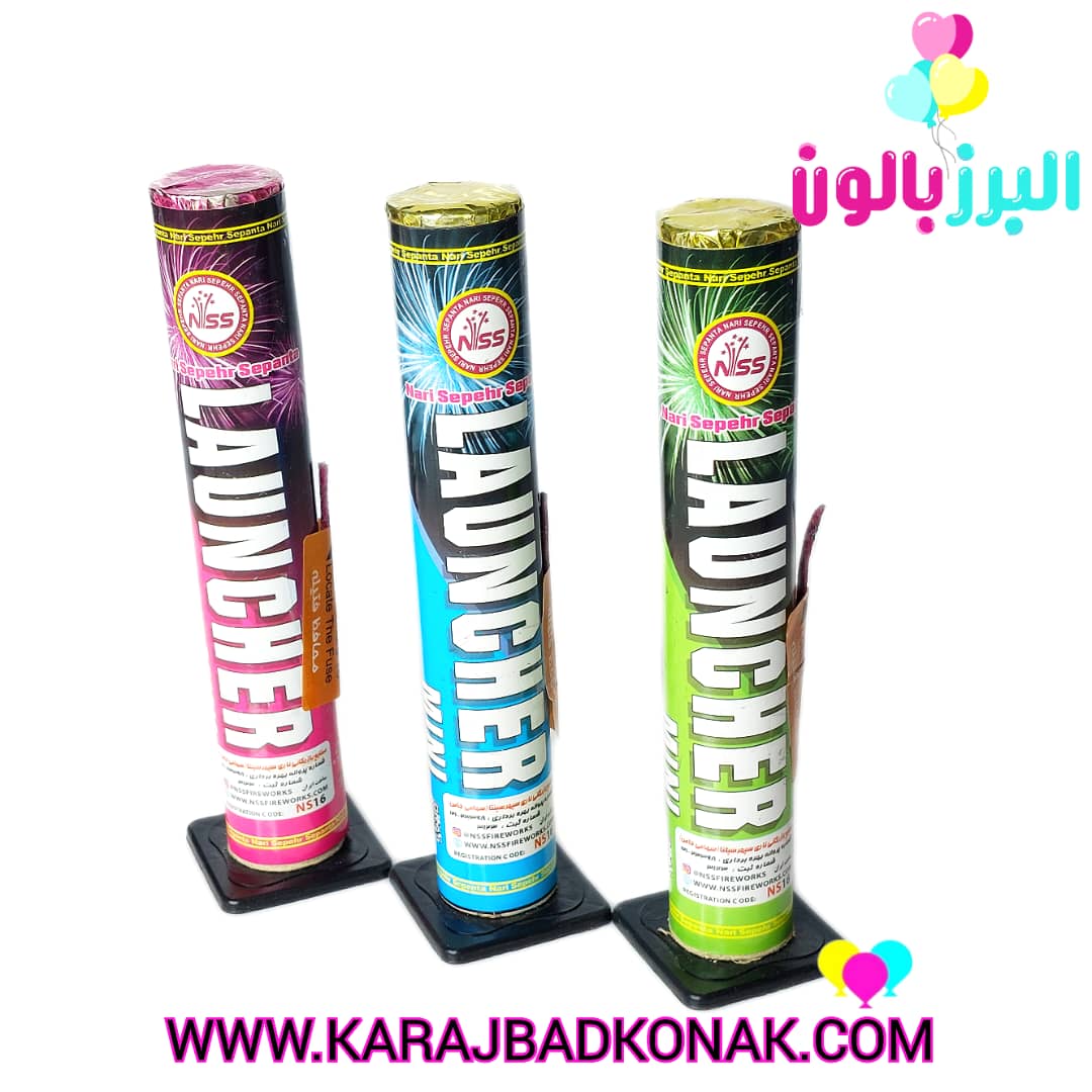 مینی لانچر 100گرمی ناری سپهر 1 مینی لانچر 100گرمی ناری سپهر