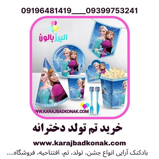 تم تولد دخترانه