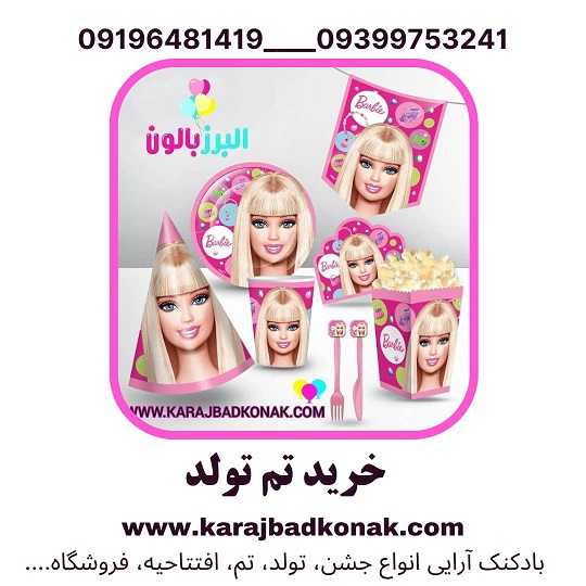 خرید تم تولد 1 خرید تم تولد