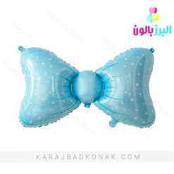 بادکنک فویلی پاپیون آبی طرح ستاره