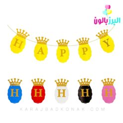 ریسه کاغذی هپی برتدی تاج