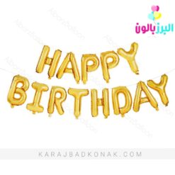 بادکنک فویلی هپی برتدی طلایی