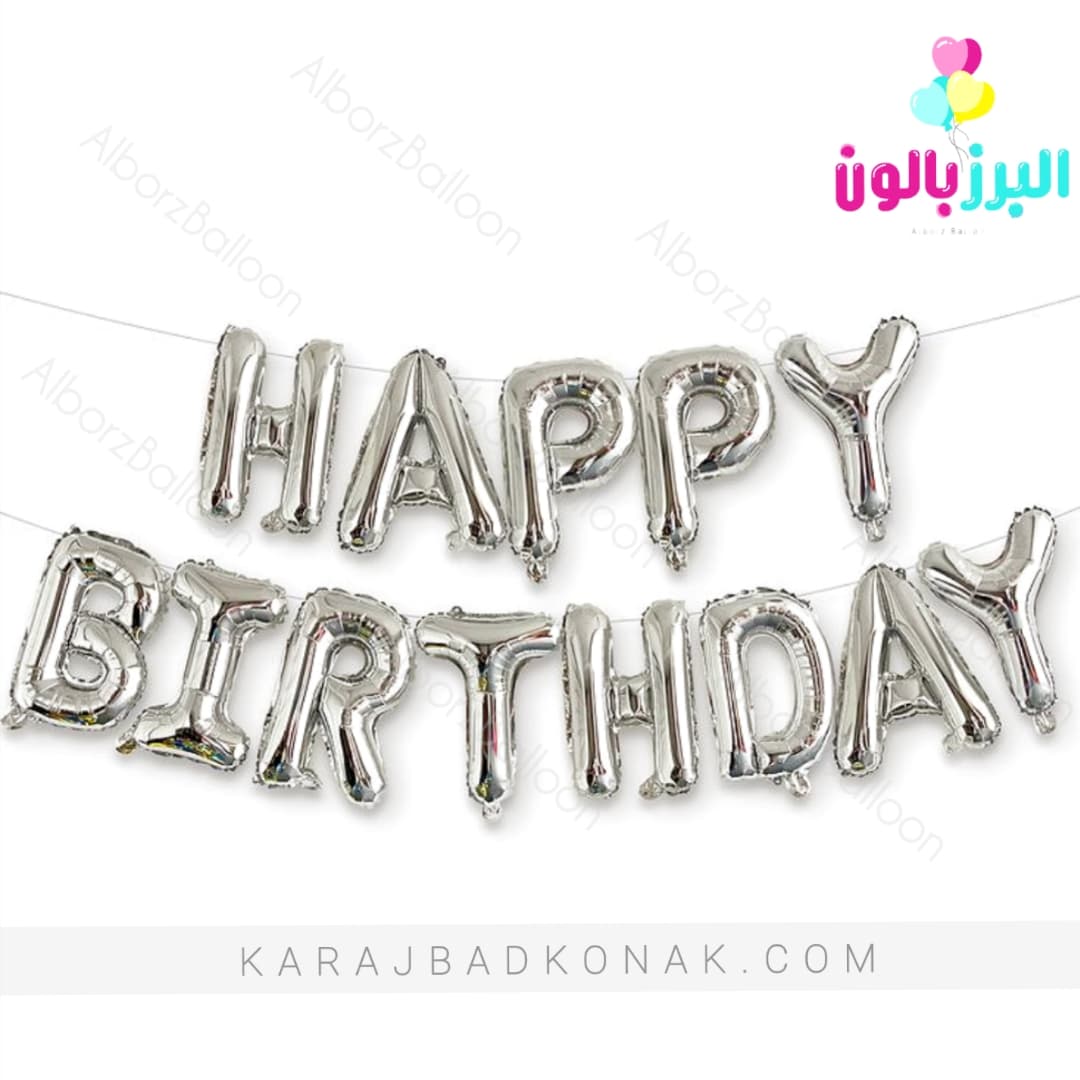بادکنک فویلی هپی برتدی نقره ای 1 بادکنک فویلی هپی برتدی نقره ای