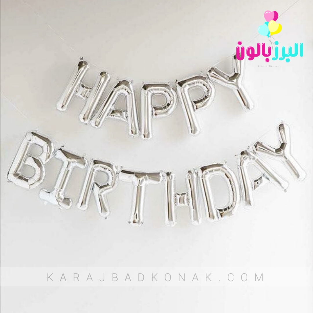 بادکنک فویلی هپی برتدی نقره ای 2 بادکنک فویلی هپی برتدی نقره ای