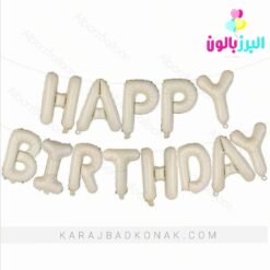 بادکنک فویلی هپی برتدی نوود(سفیدخاکی)