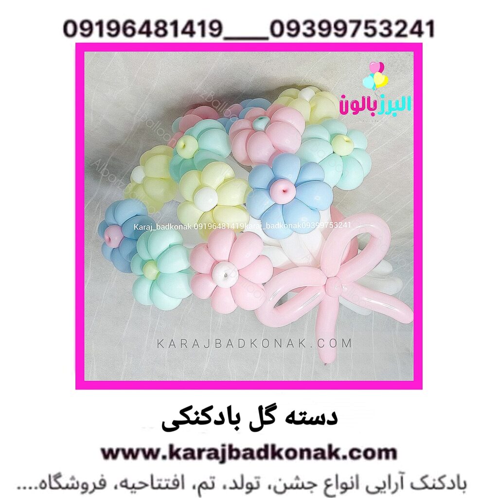 دسته گل های بادکنکی 1 Polish 20260629 171356714