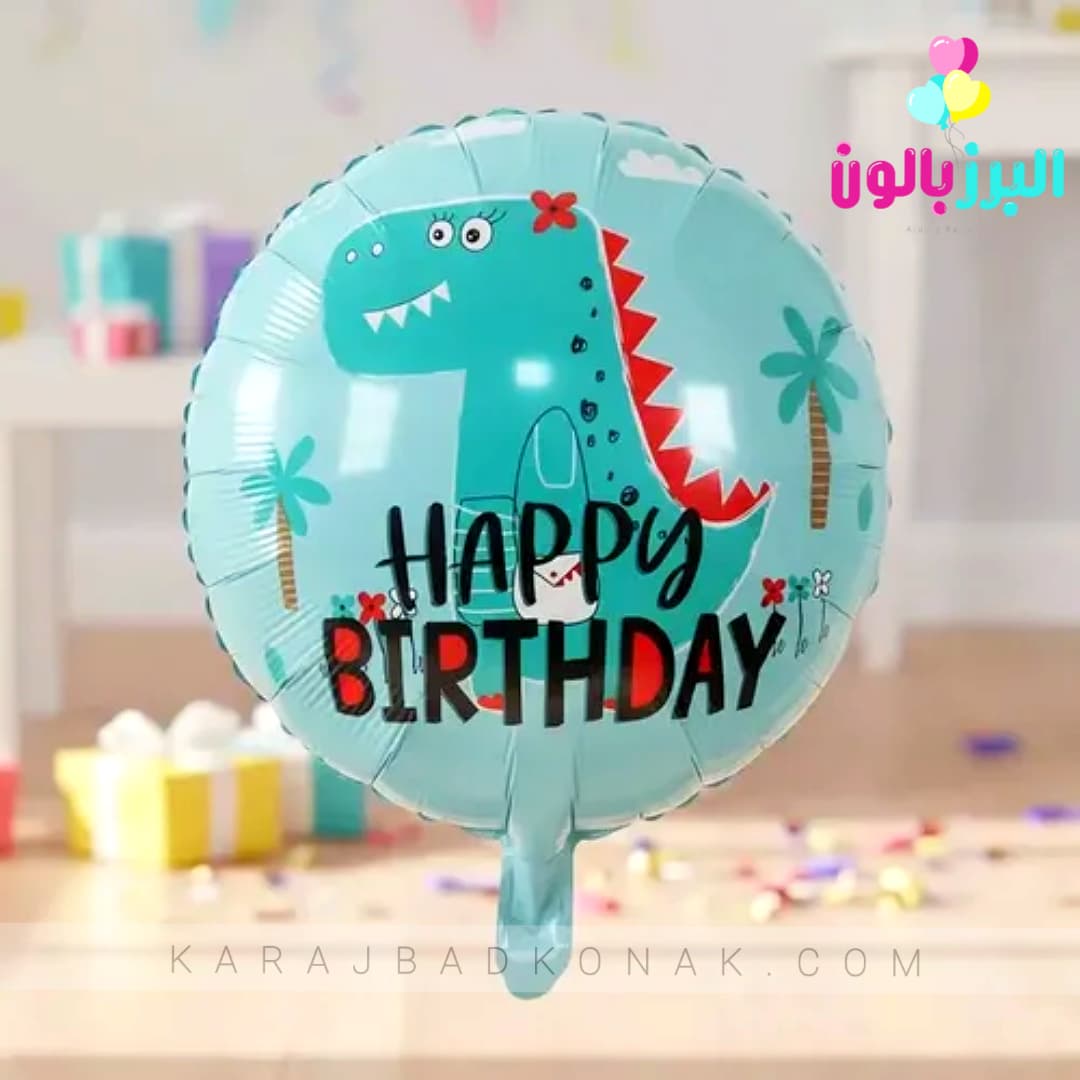 بادکنک فویلی گرد دایناسور 2 بادکنک فویلی گرد دایناسور