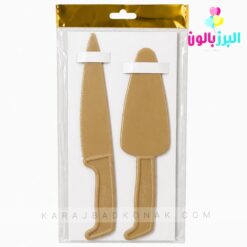 کارد و کفگیر کیک بری کرم
