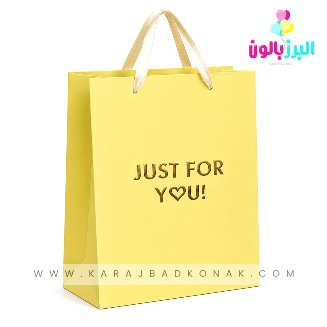 ساک کادویی زرد پاستل(!JUST FOR YOU) 1 ساک کادویی زرد پاستل(!JUST FOR YOU)