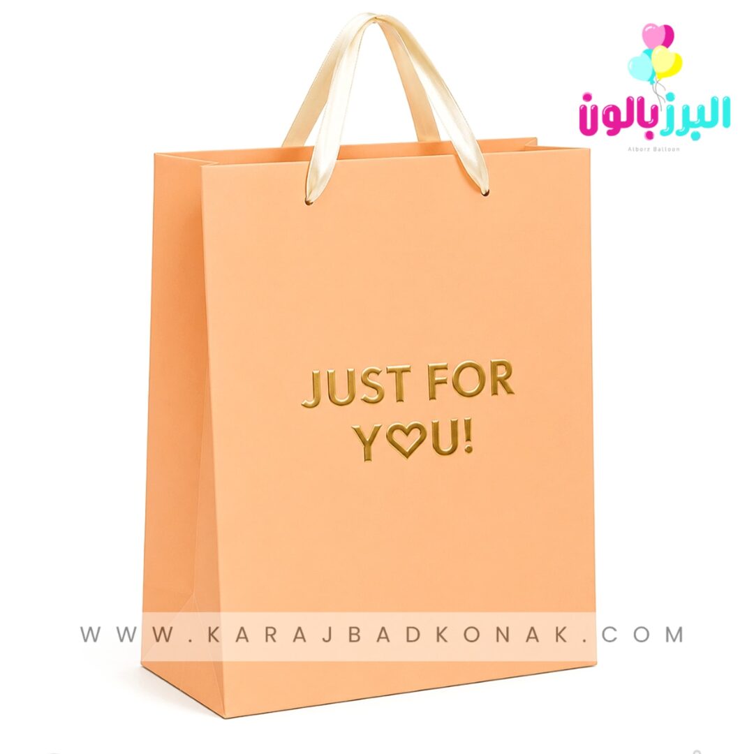 ساک کادویی گلبهی(!JUST FOR YOU) 1 ساک کادویی گلبهی(!JUST FOR YOU)