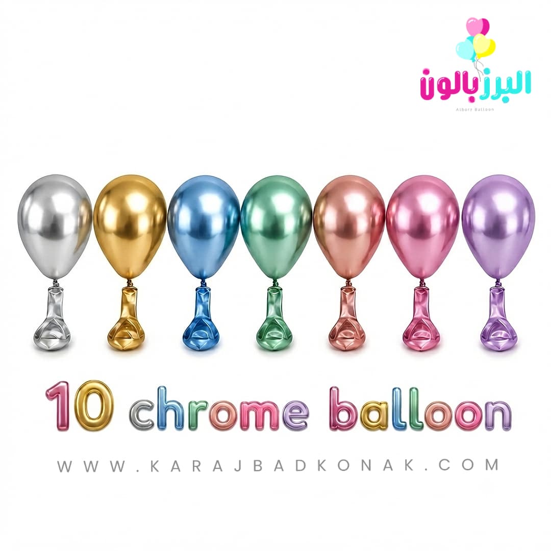 بادکنک لاتکس کروم (پک 10 عددی) 1 بادکنک لاتکس کروم (پک 10 عددی)