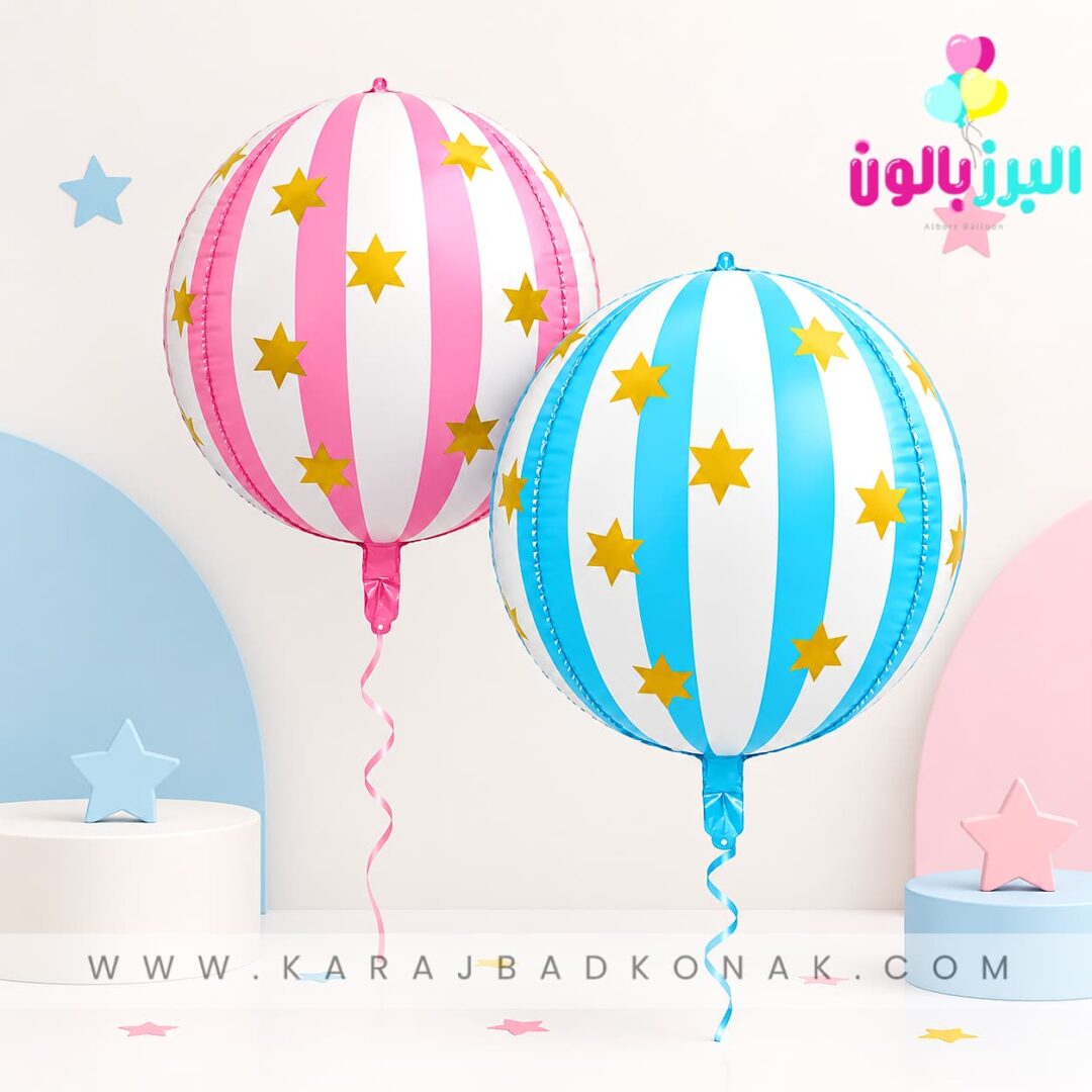 بادکنک اوربز ستاره دار(22 اینچ) 2 بادکنک اوربز ستاره دار(22 اینچ)